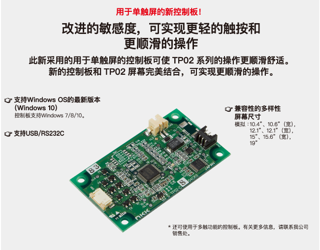 TP02系列　模拟型4线式触摸面板_控制板_通用规格